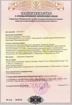сведетельство о праве собственности