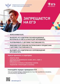 Запрещается на ЕГЭ
